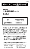 ID/パスワード通知カード